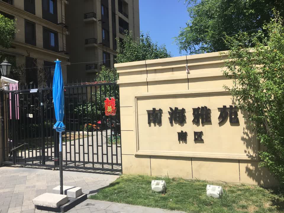 北京南海雅苑二手房房源图片