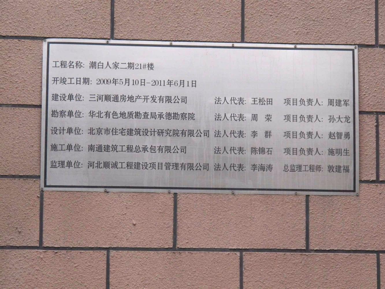 北京潮白人家二手房房源图片