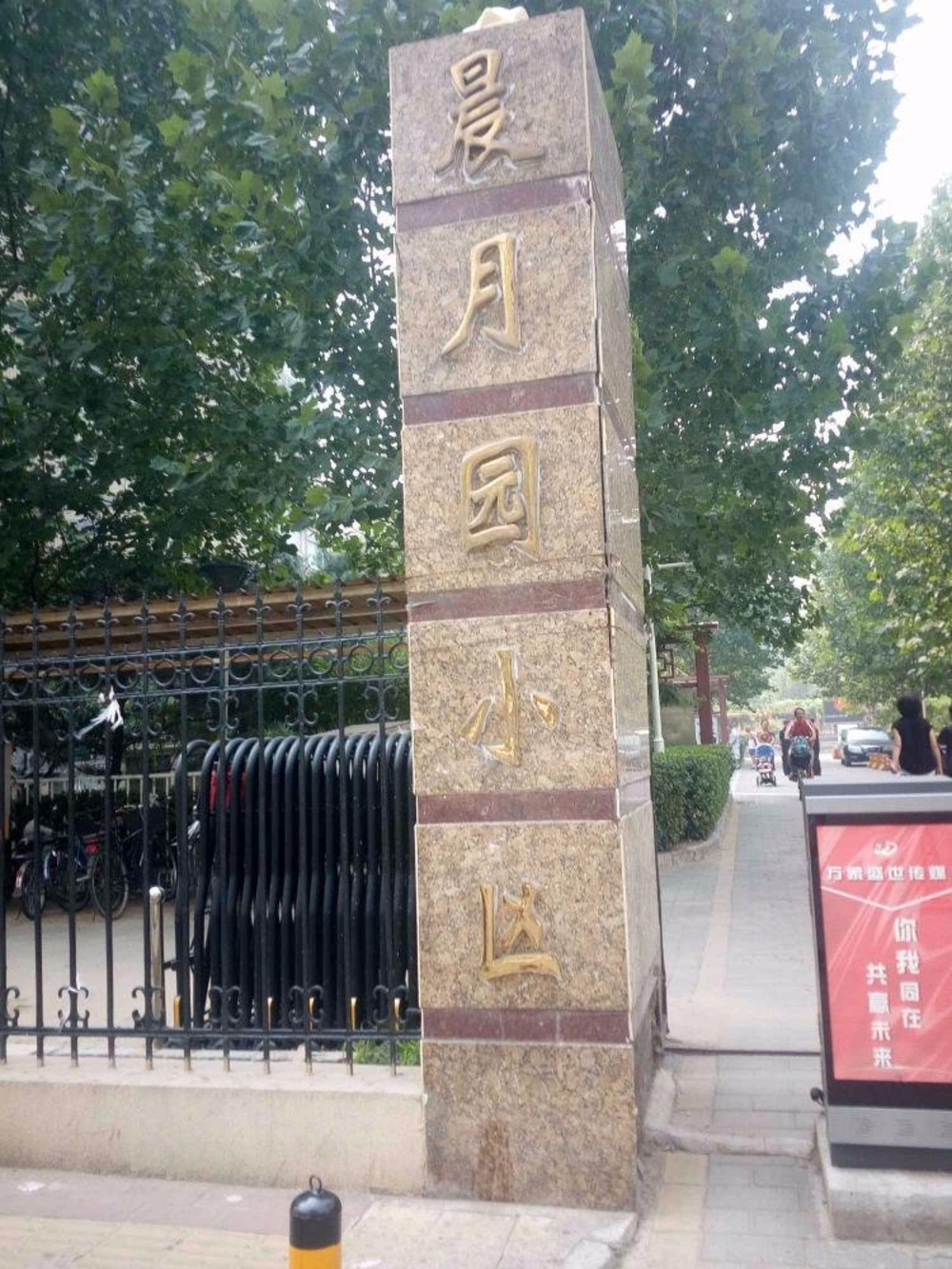 北京晨月园二手房房源图片