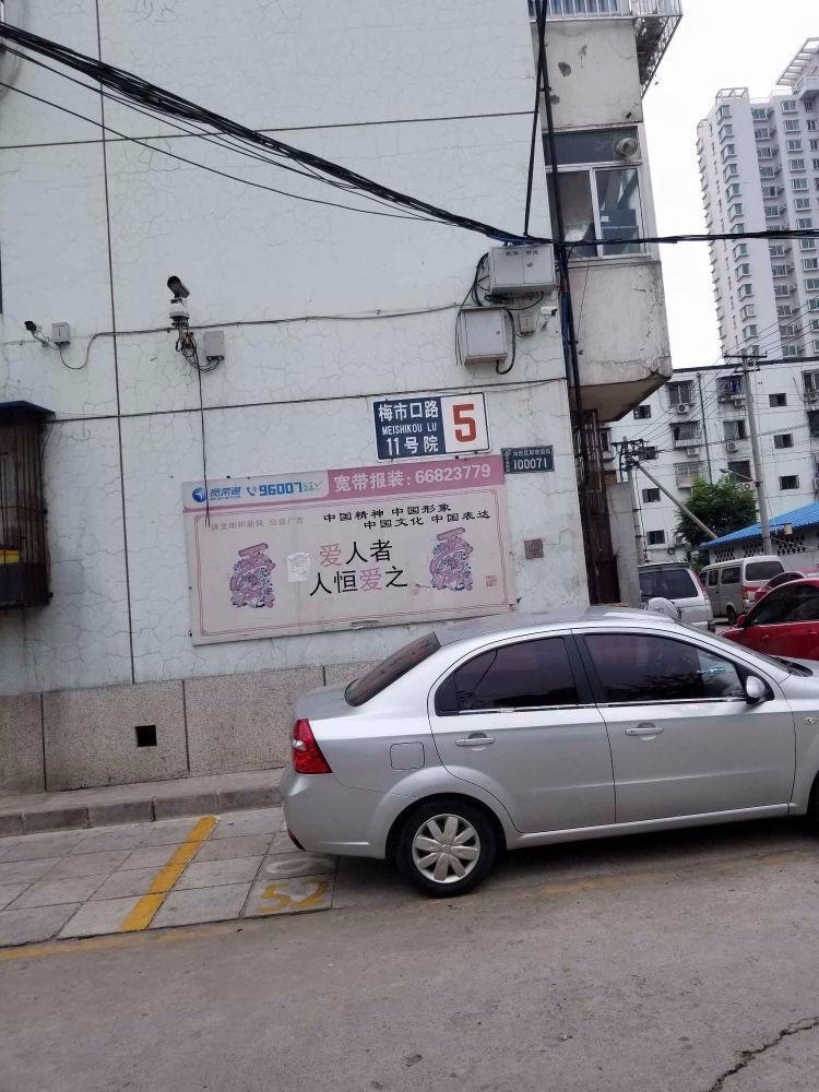北京梅市口路11号院二手房房源图片