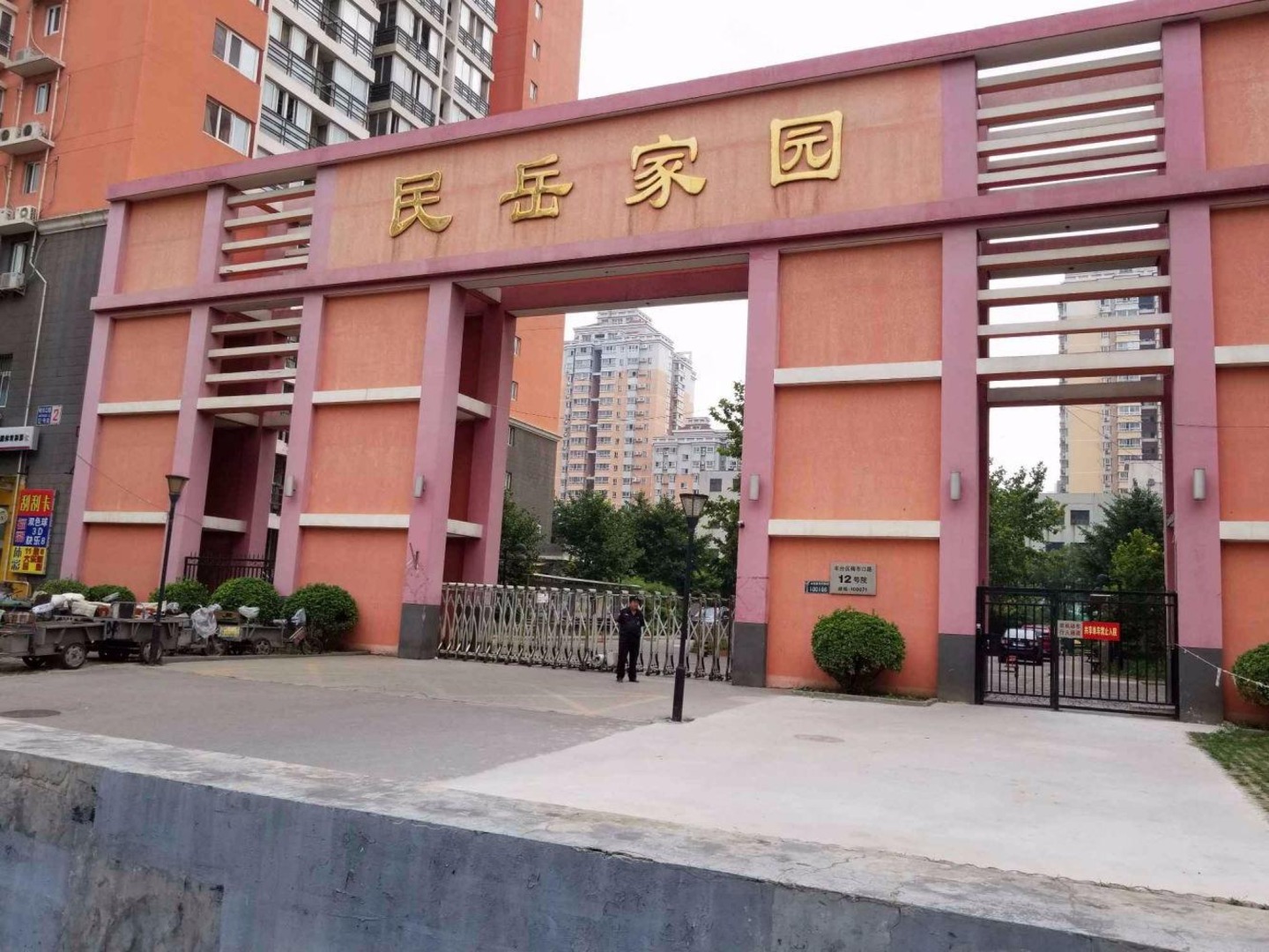 北京民岳家园(西区)二手房房源图片