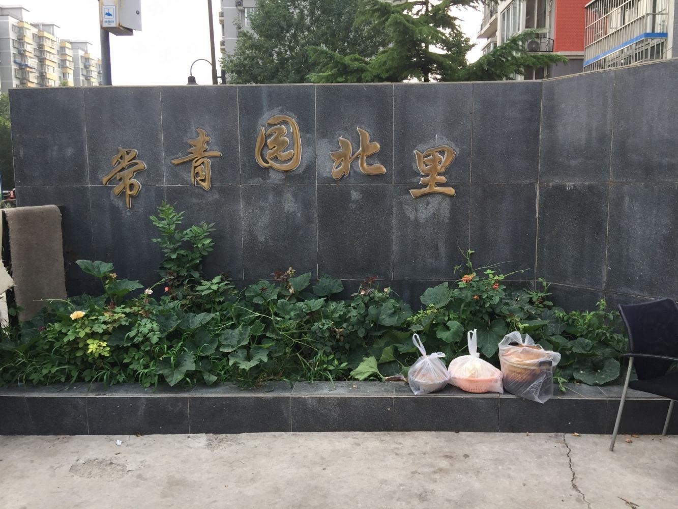 北京常青园北里二手房房源图片