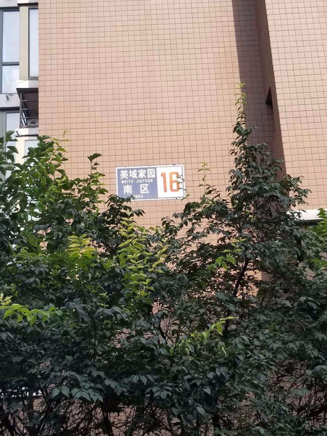 北京美域家园南区二手房房源图片