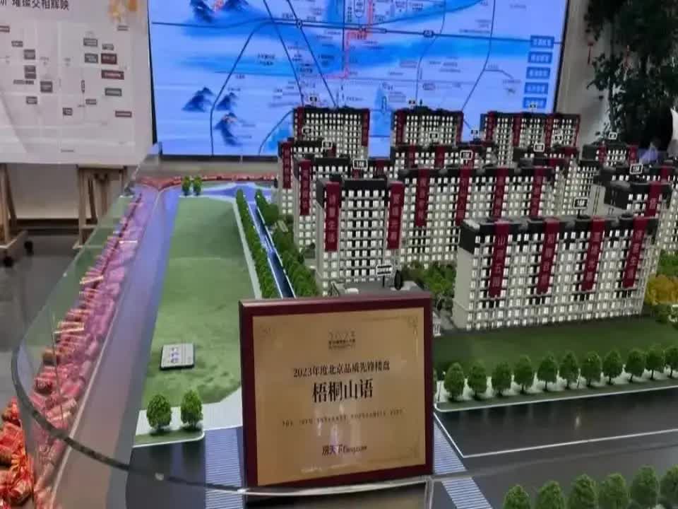 北京梧桐山语二手房房源图片