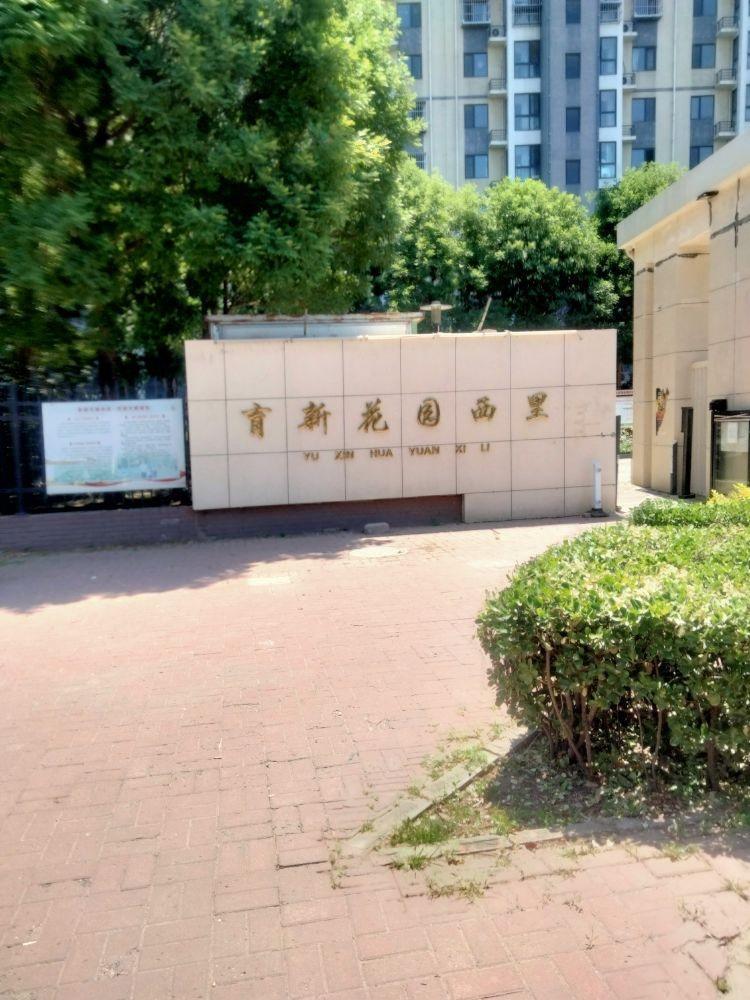 北京育新花园西里二手房房源图片