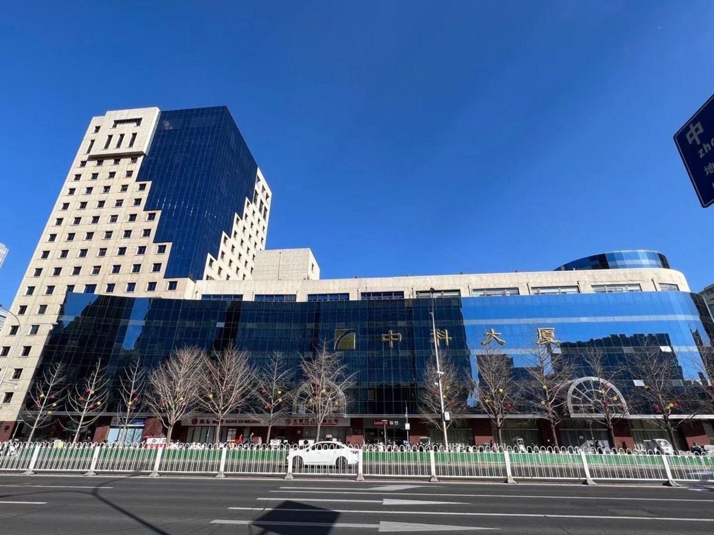 北京中科大厦二手房房源图片