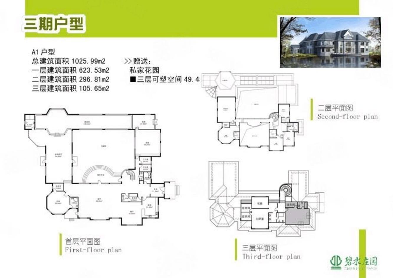 北京碧水庄园二手房房源图片