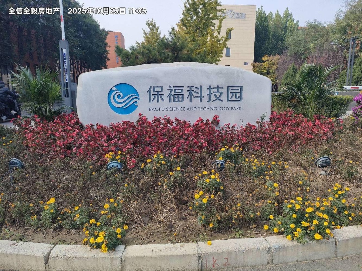 北京中关村翠湖科技园二手房房源图片