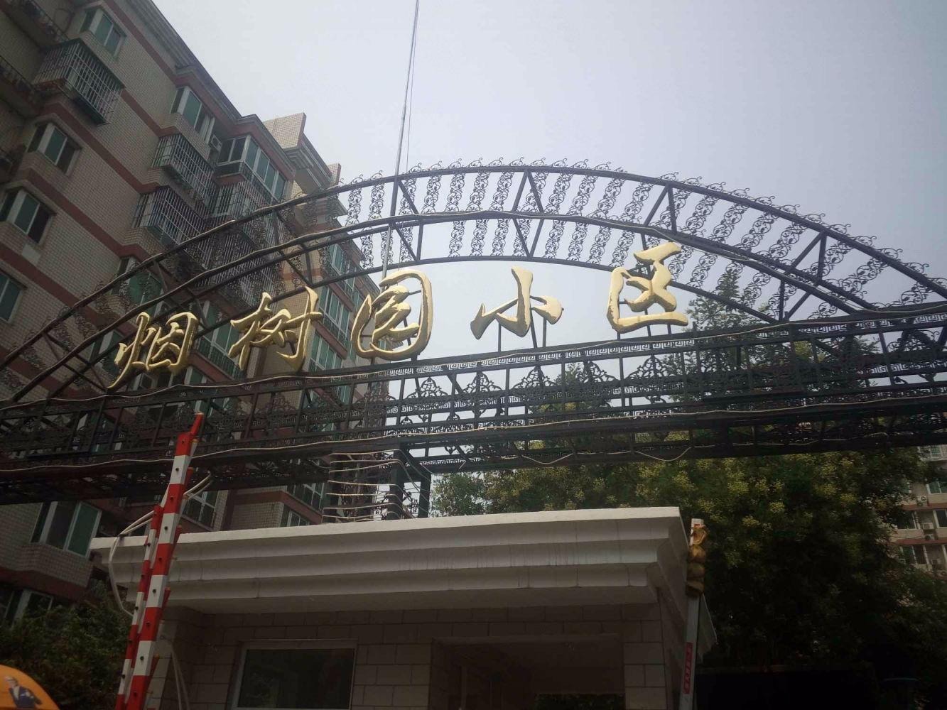 北京烟树园小区二手房房源图片