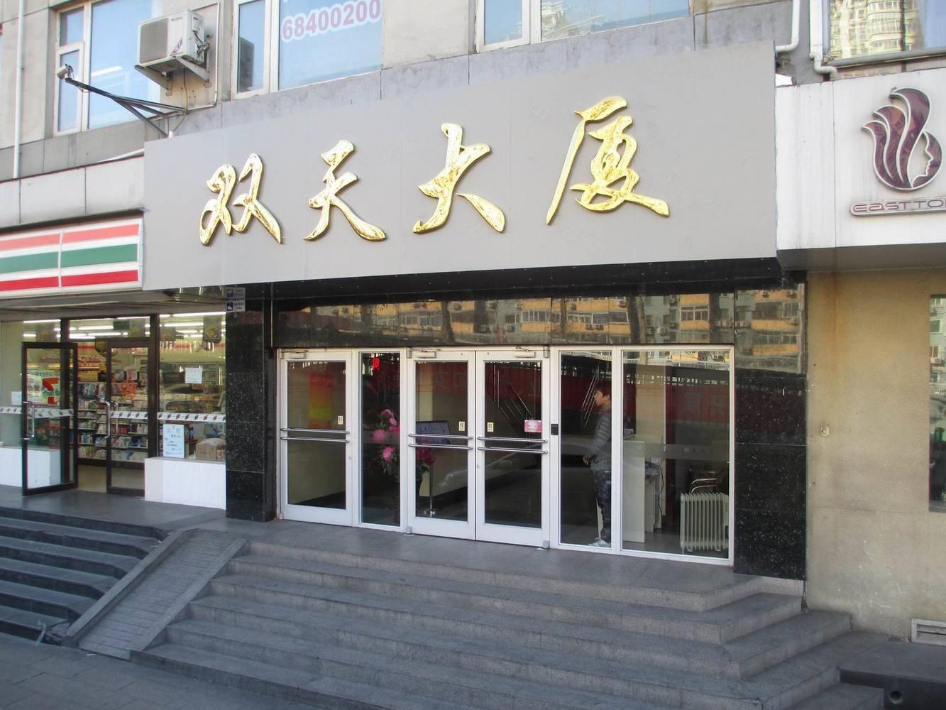 北京双天大厦二手房房源图片