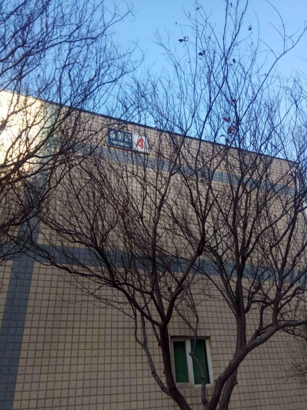 北京春荫园二手房房源图片