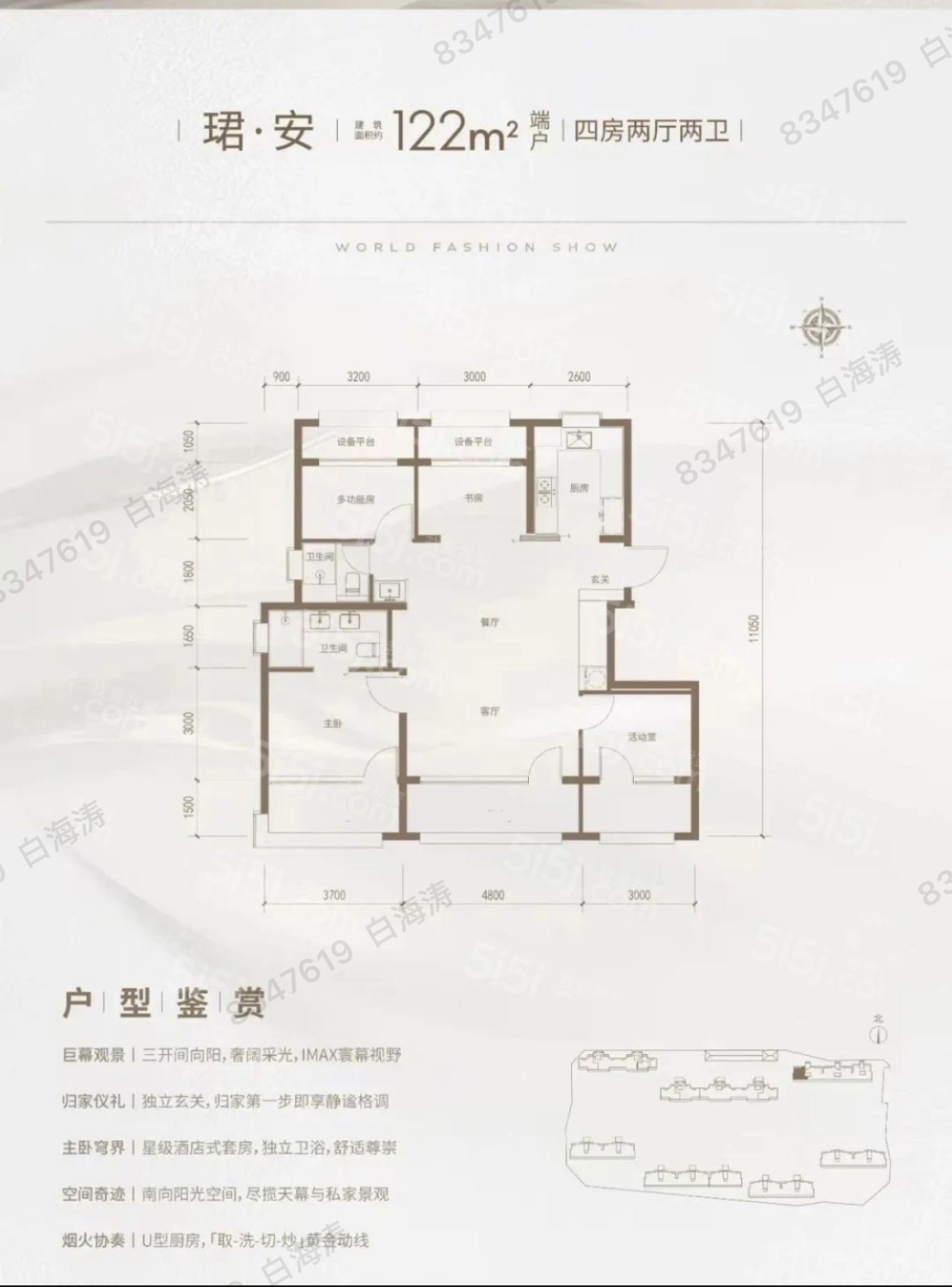 北京保利朝观天珺二手房房源图片
