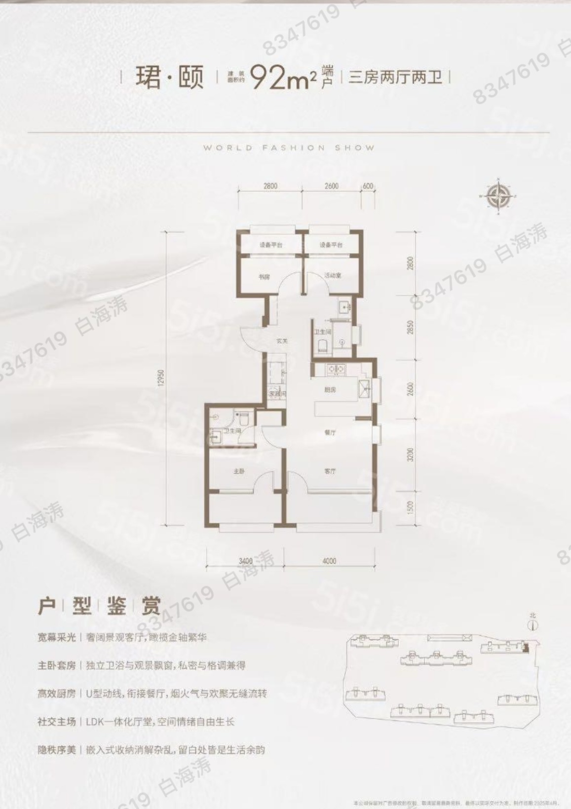 北京保利朝观天珺二手房房源图片