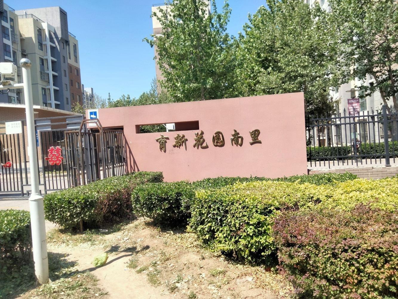 北京育新花园南里二手房房源图片