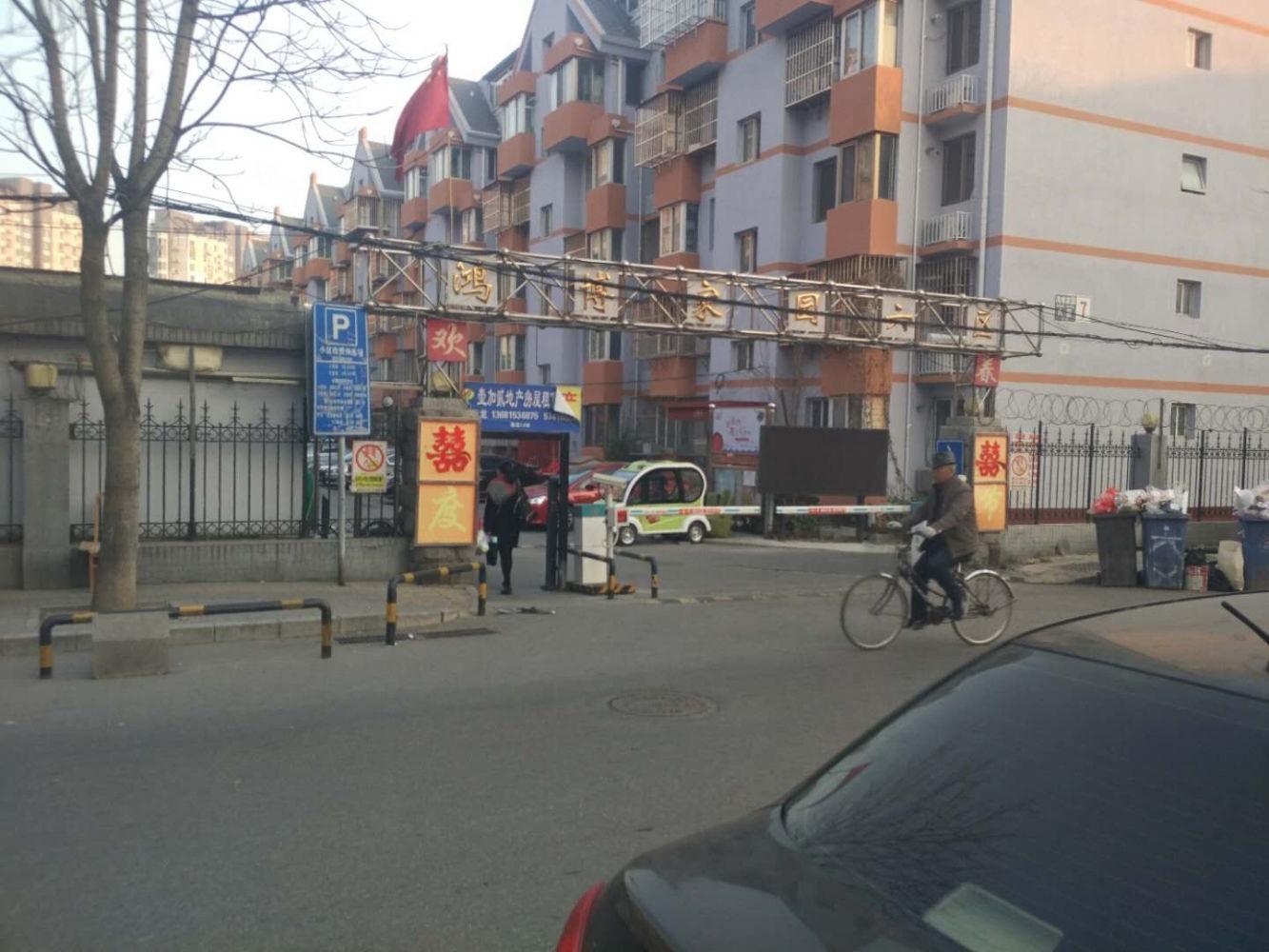 北京鸿博家园六区二手房房源图片