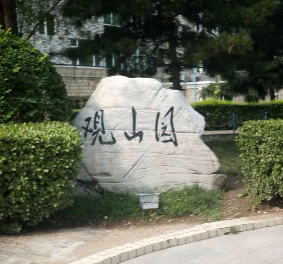 北京观山园(蓝靛厂)二手房房源图片