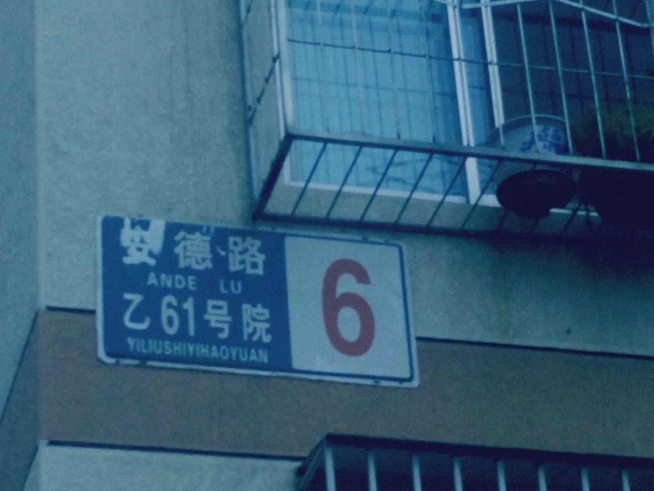 北京安德路乙61号院二手房房源图片