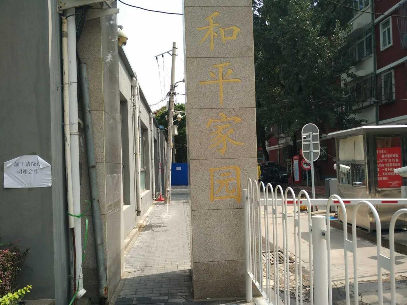 北京和平里八区二手房房源图片