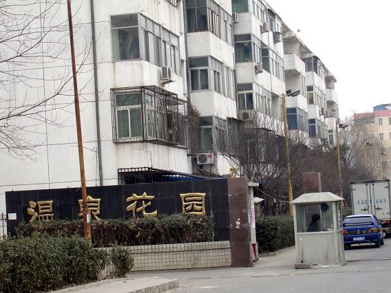北京温泉花园图片