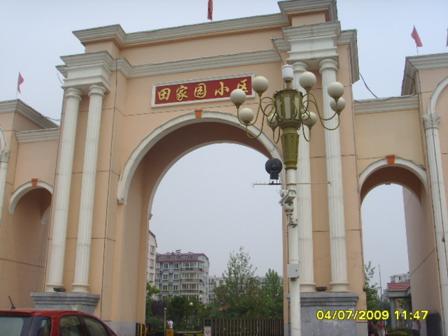 北京田家园小区图片