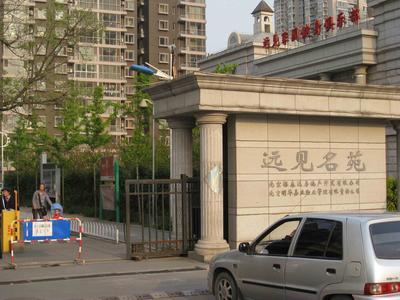 北京远见名苑图片