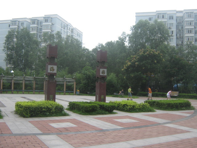 北京玉海园图片