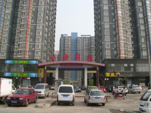 北京兴隆家园图片
