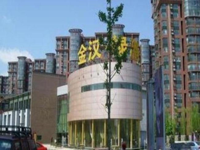 北京金汉绿港图片