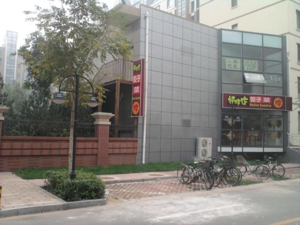 北京沿海赛洛城图片