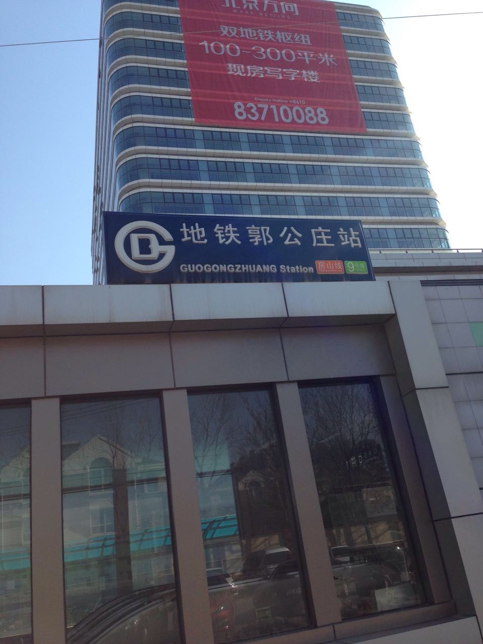 《金窝认证房》郭公庄地铁旁 黄金地段 精装高端 南