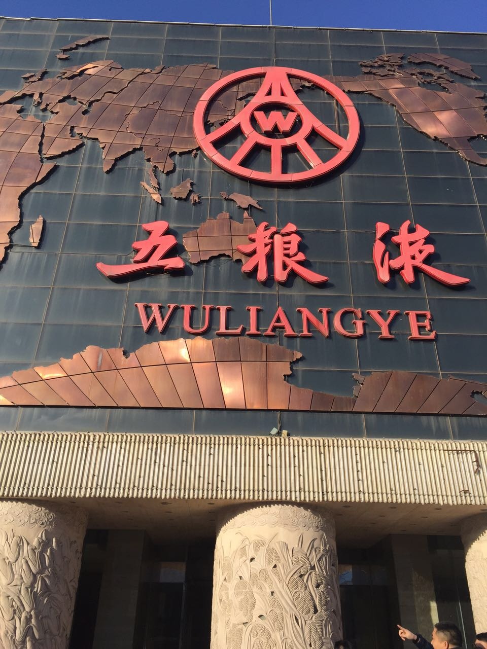 北京五粮液大厦图片