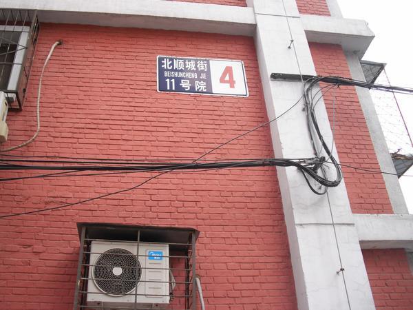 北京北顺城街11号图片