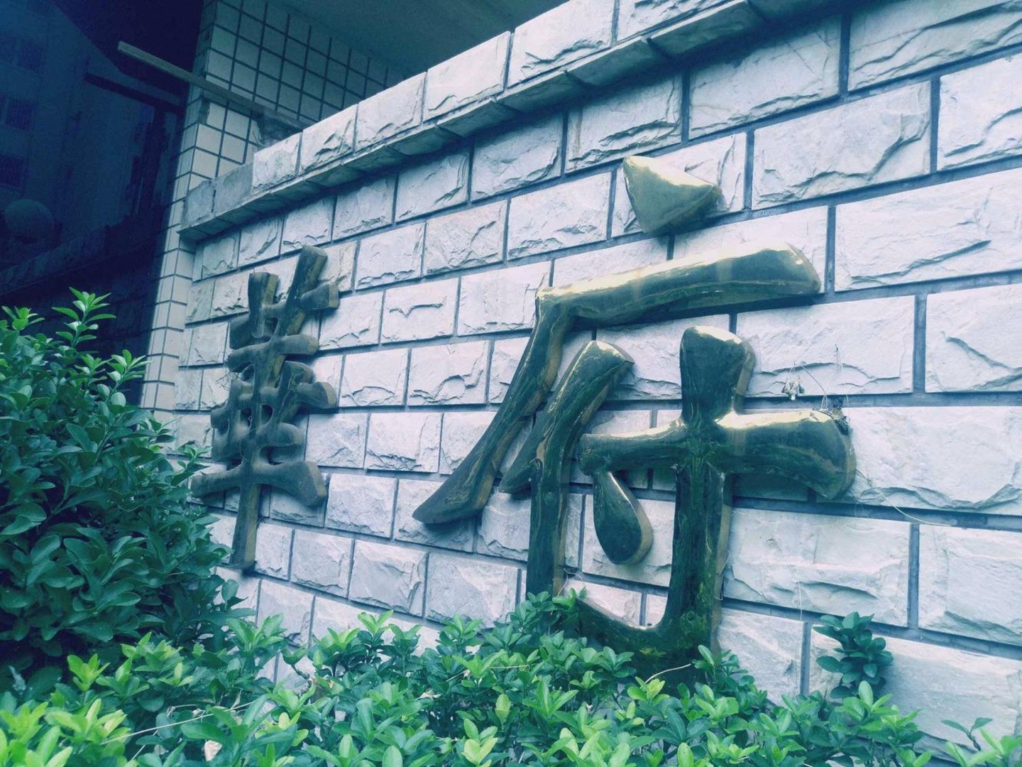 推推99北京房产网华府景园出租房房源图片