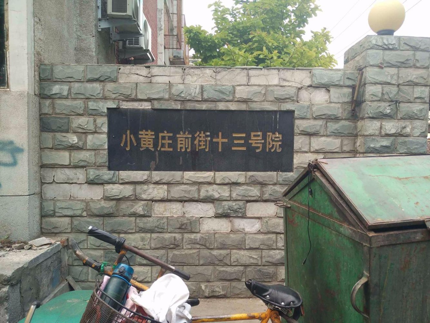 推推99北京房产网小黄庄前街13号院出租房房源图片