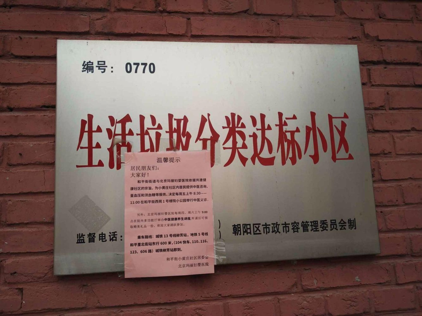 推推99北京房产网小黄庄前街3号院出租房房源图片