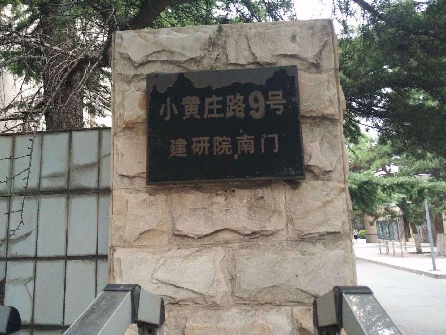 推推99北京房产网建研院出租房房源图片