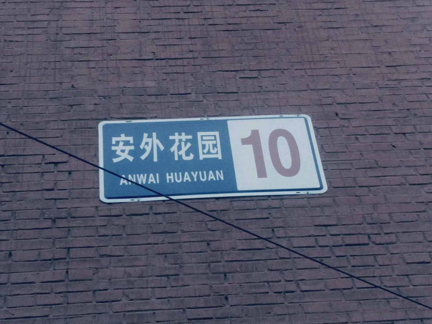 推推99北京房产网安外花园出租房房源图片