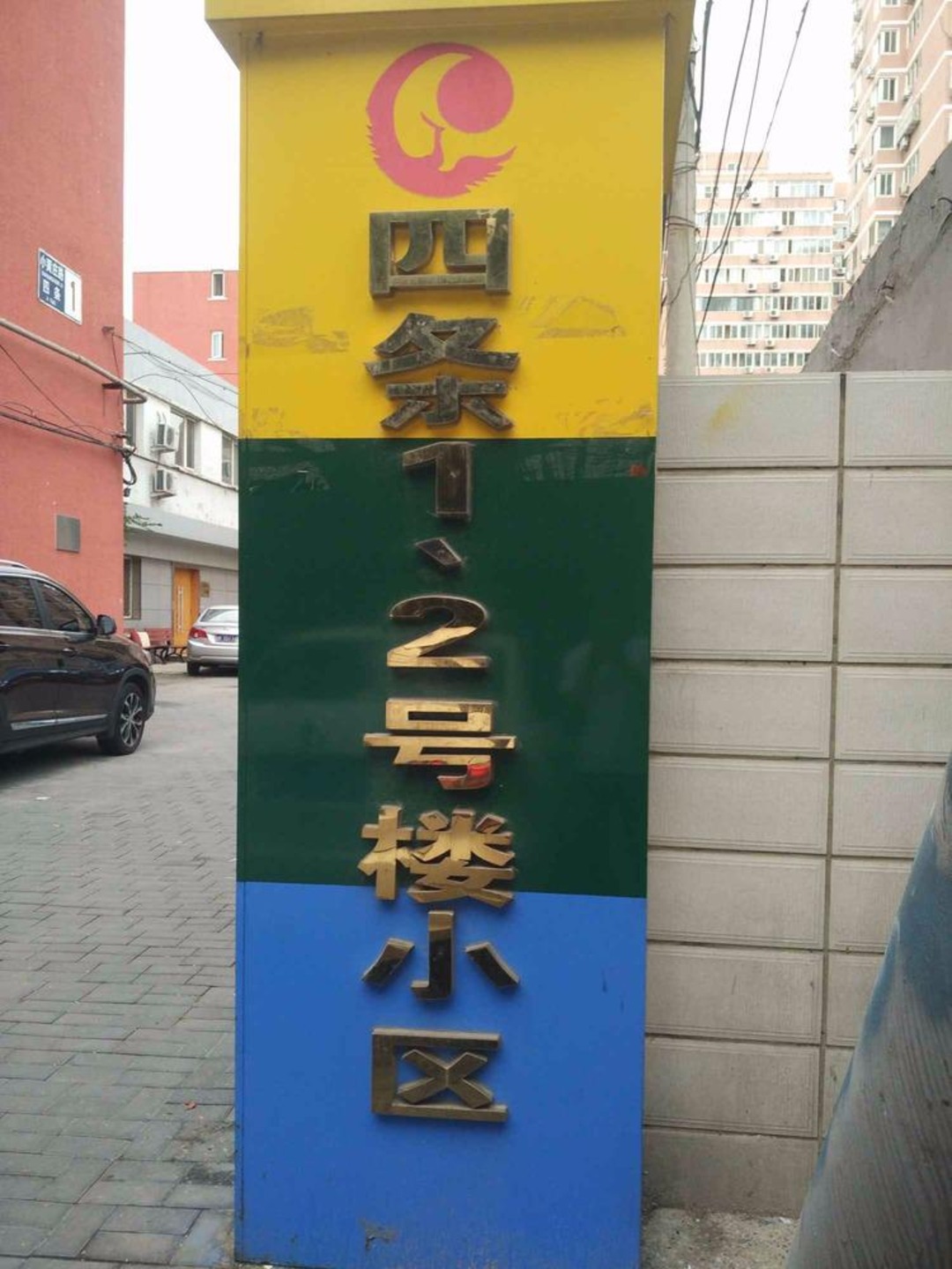 推推99北京房产网小黄庄路四条出租房房源图片